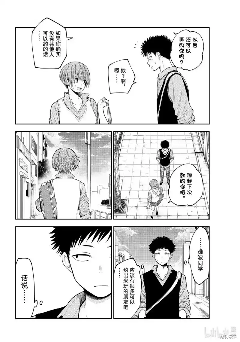 我的可爱对黑岩目高不管用_h 第179话 第3页
