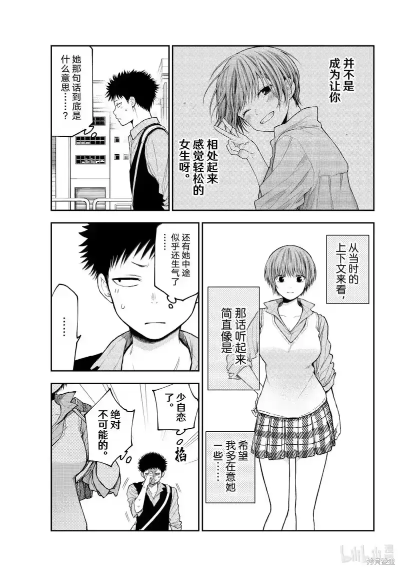 我的可爱对黑岩目高不管用_h 第179话 第4页