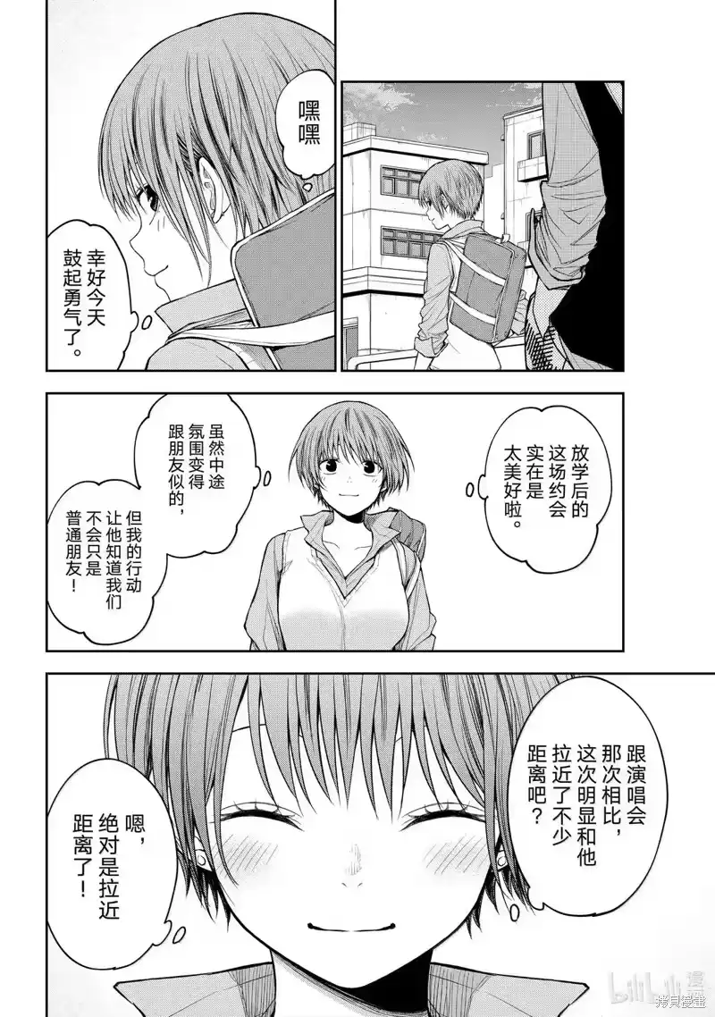 我的可爱对黑岩目高不管用_h 第179话 第5页