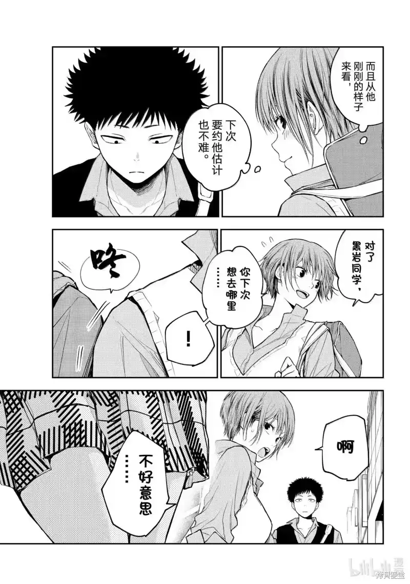 我的可爱对黑岩目高不管用_h 第179话 第6页