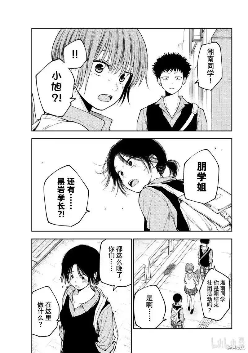 我的可爱对黑岩目高不管用_h 第179话 第8页