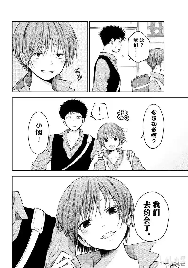 我的可爱对黑岩目高不管用_h 第179话 第9页