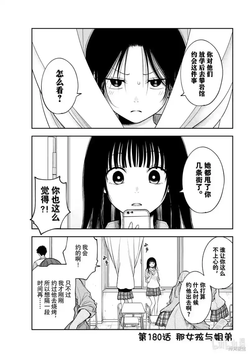 我的可爱对黑岩目高不管用_h 第180话 第1页