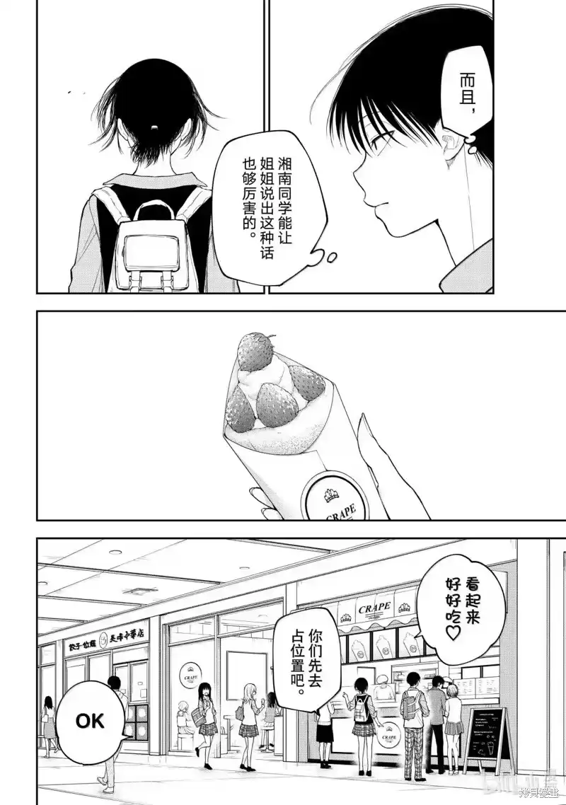 我的可爱对黑岩目高不管用_h 第180话 第10页