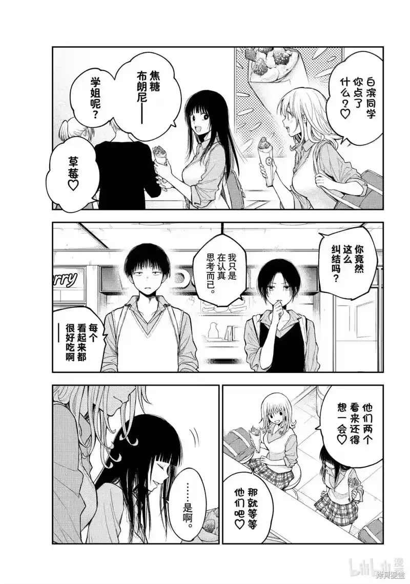 我的可爱对黑岩目高不管用_h 第180话 第11页