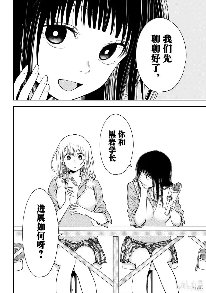 我的可爱对黑岩目高不管用_h 第180话 第12页