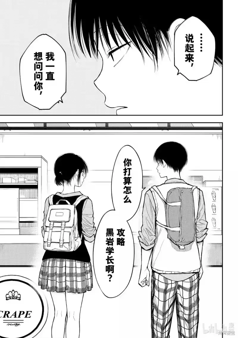 我的可爱对黑岩目高不管用_h 第180话 第13页