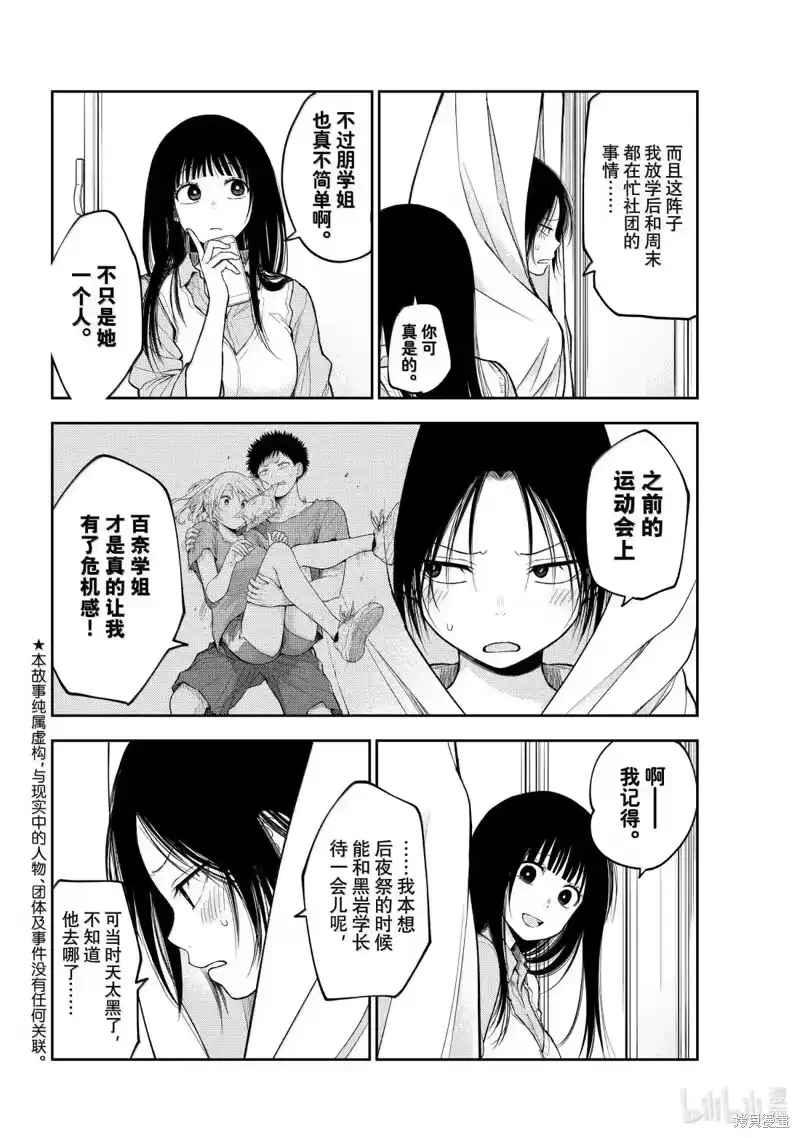 我的可爱对黑岩目高不管用_h 第180话 第2页