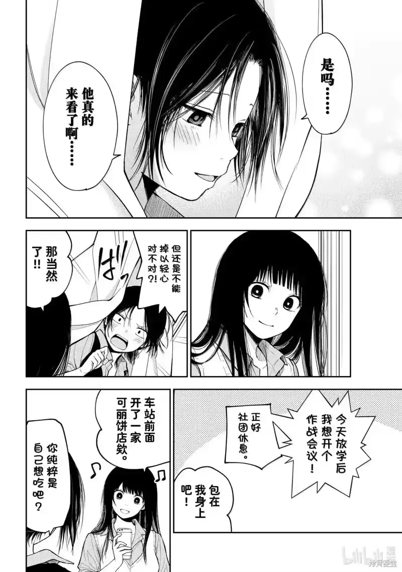我的可爱对黑岩目高不管用_h 第180话 第4页