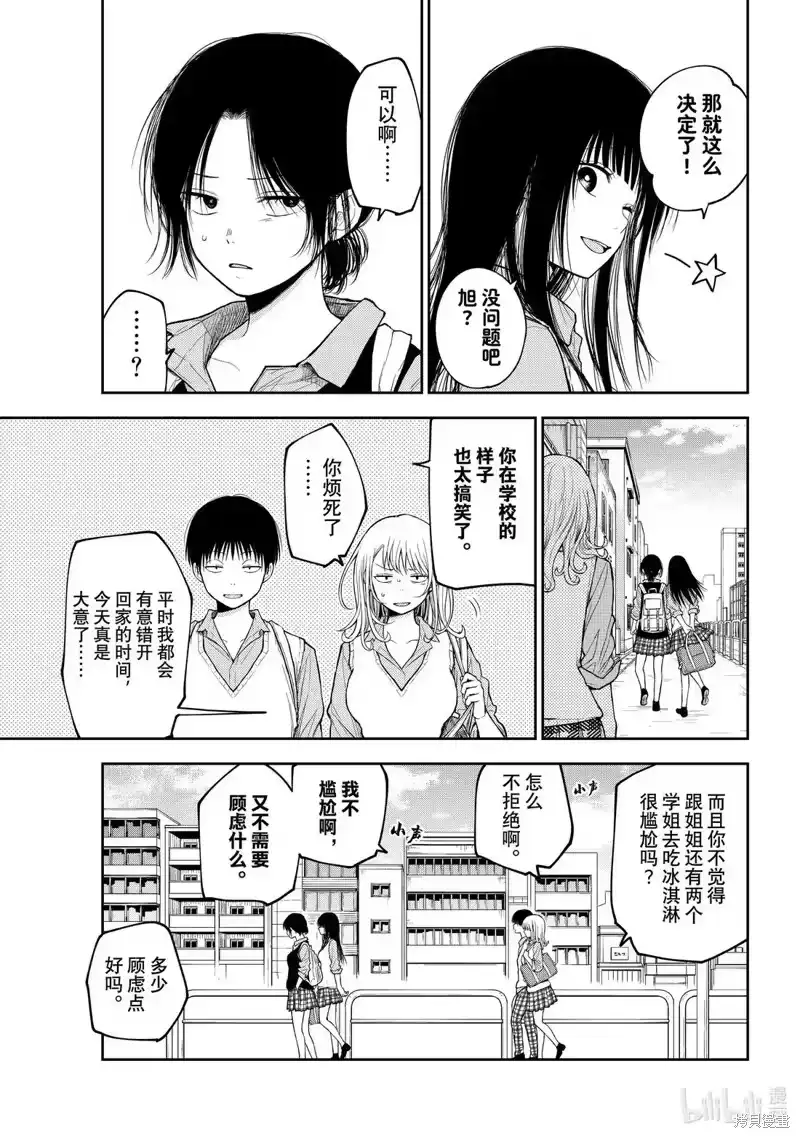 我的可爱对黑岩目高不管用_h 第180话 第7页