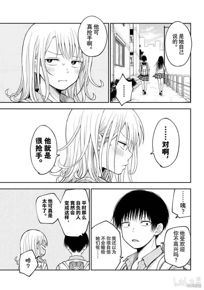 我的可爱对黑岩目高不管用_h 第180话 第9页