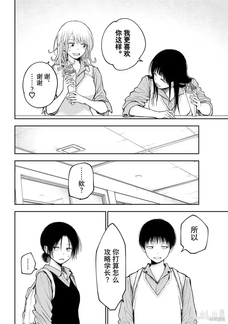 我的可爱对黑岩目高不管用_h 第181话 第10页