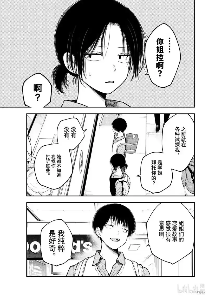 我的可爱对黑岩目高不管用_h 第181话 第11页