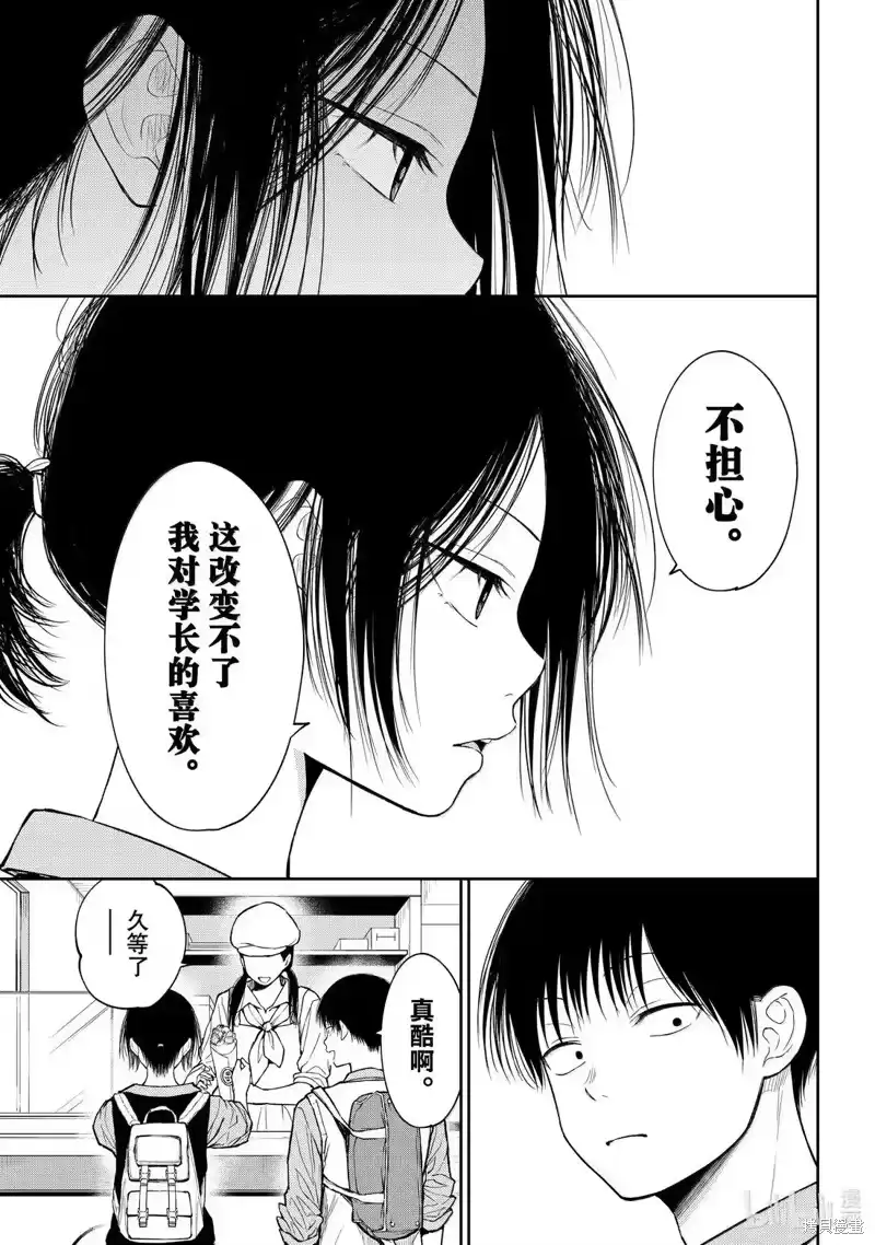 我的可爱对黑岩目高不管用_h 第181话 第13页