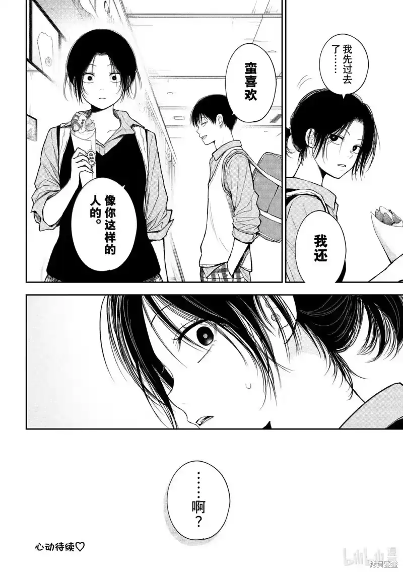 我的可爱对黑岩目高不管用_h 第181话 第14页