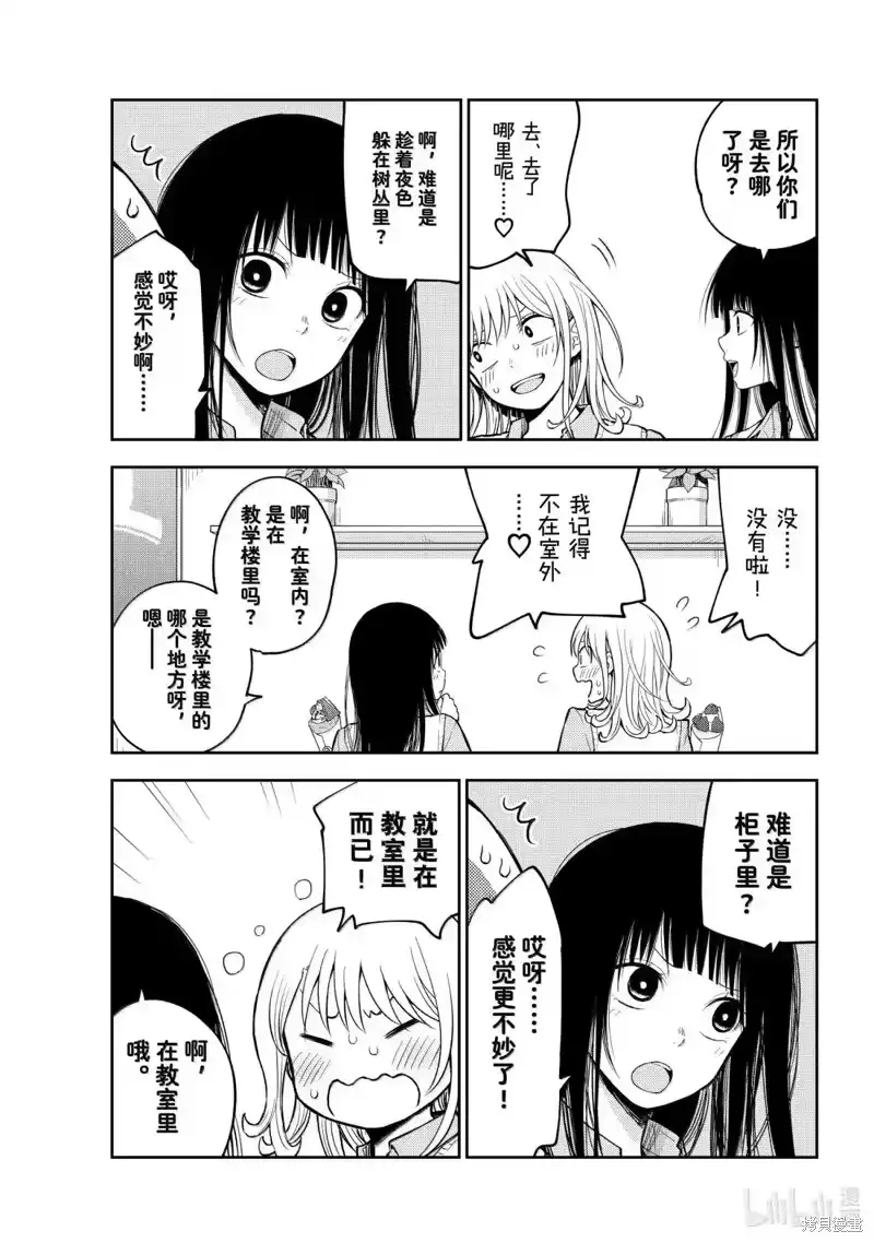 我的可爱对黑岩目高不管用_h 第181话 第3页