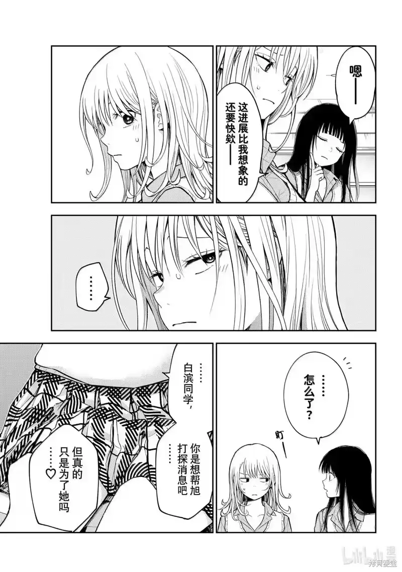 我的可爱对黑岩目高不管用_h 第181话 第5页