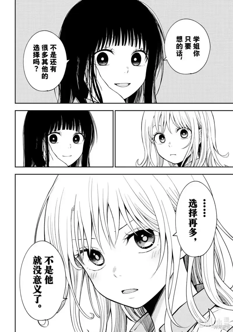 我的可爱对黑岩目高不管用_h 第181话 第8页