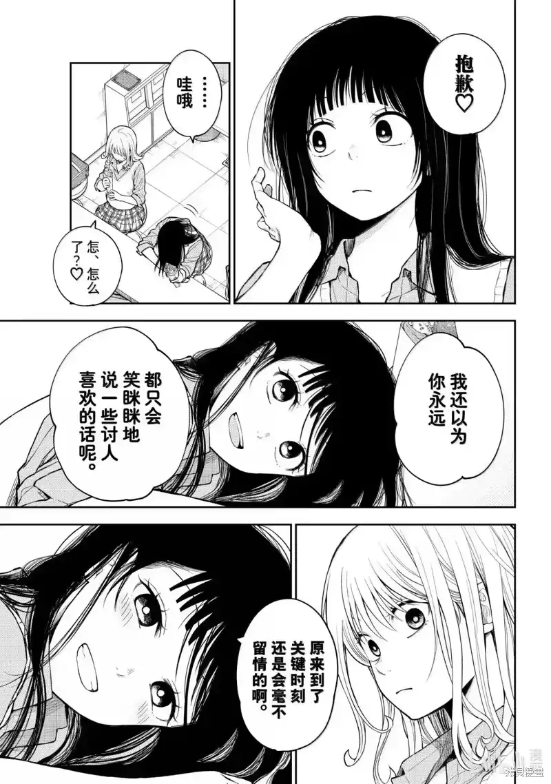 我的可爱对黑岩目高不管用_h 第181话 第9页