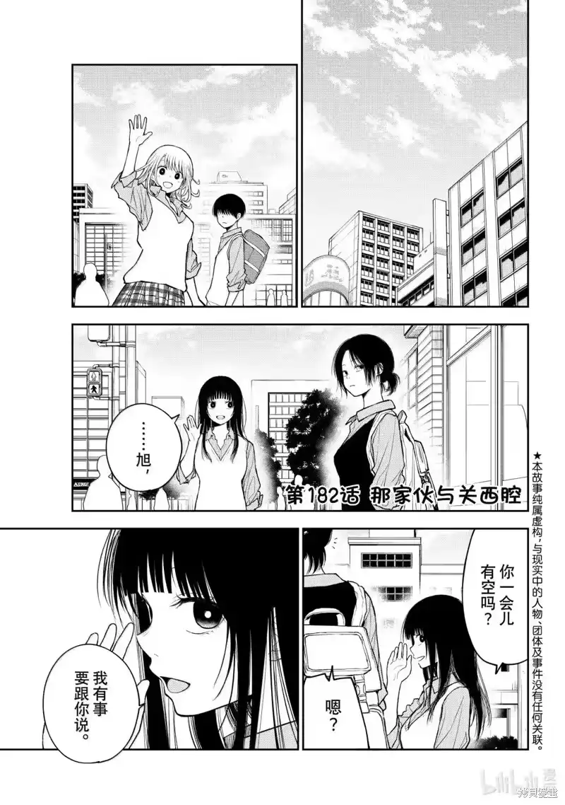 我的可爱对黑岩目高不管用_h 第182话 第1页