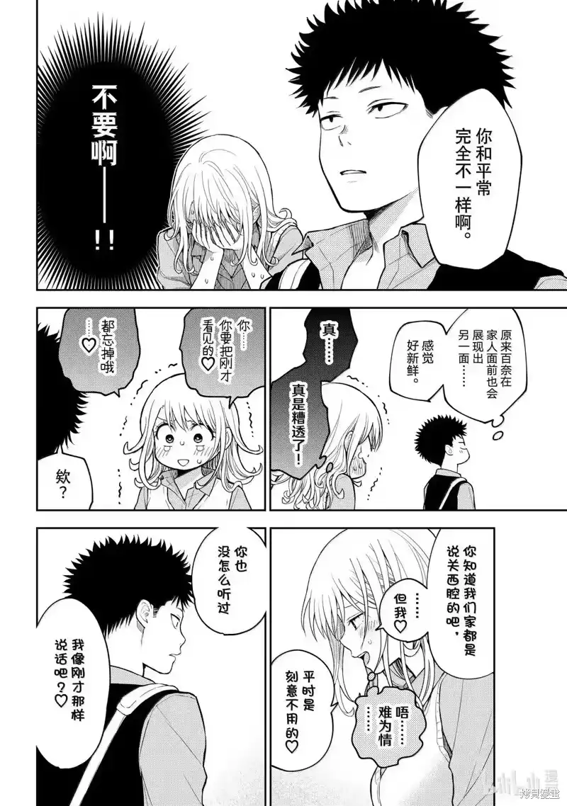 我的可爱对黑岩目高不管用_h 第182话 第10页