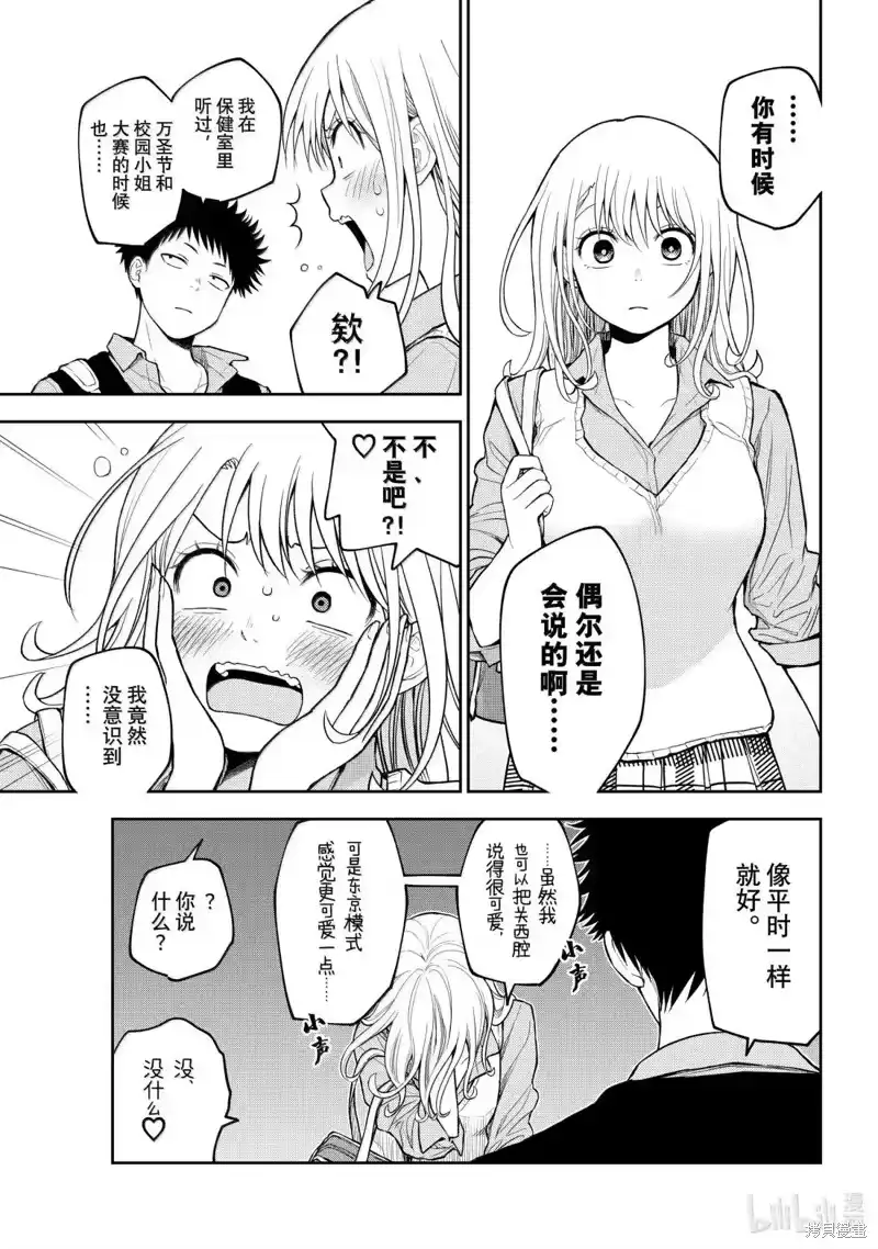 我的可爱对黑岩目高不管用_h 第182话 第11页