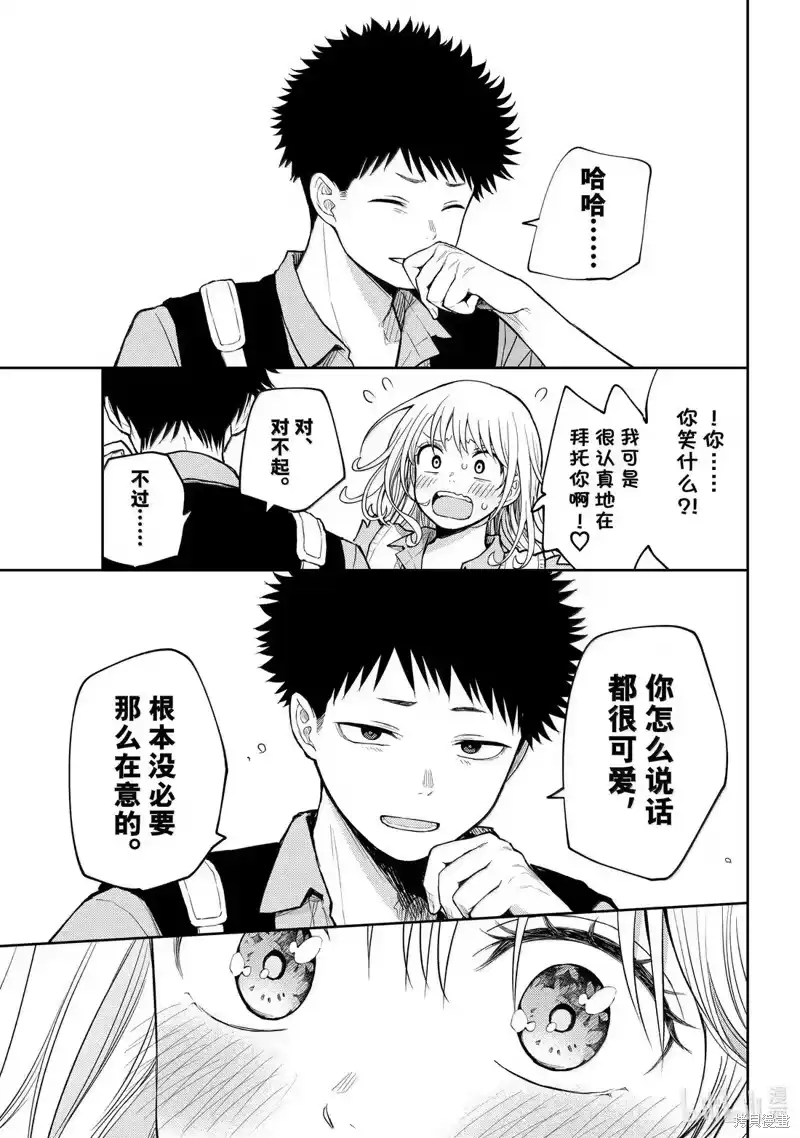 我的可爱对黑岩目高不管用_h 第182话 第13页
