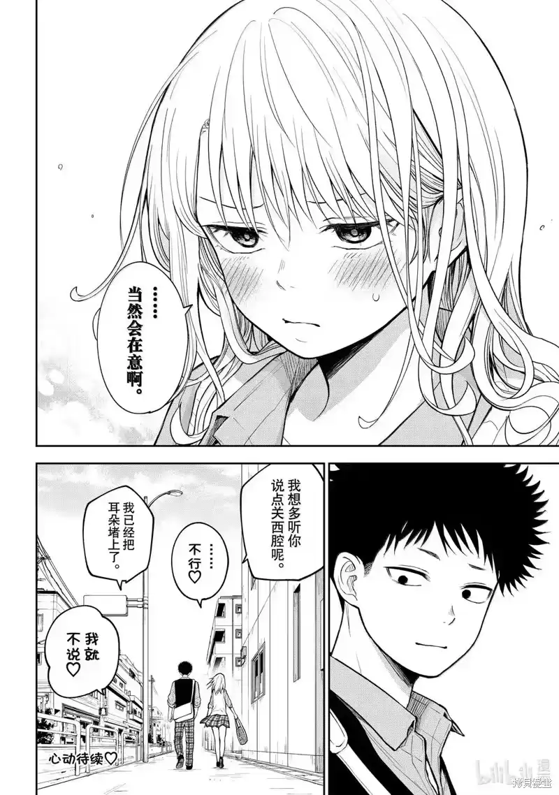 我的可爱对黑岩目高不管用_h 第182话 第14页