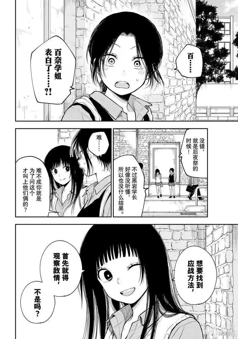 我的可爱对黑岩目高不管用_h 第182话 第2页