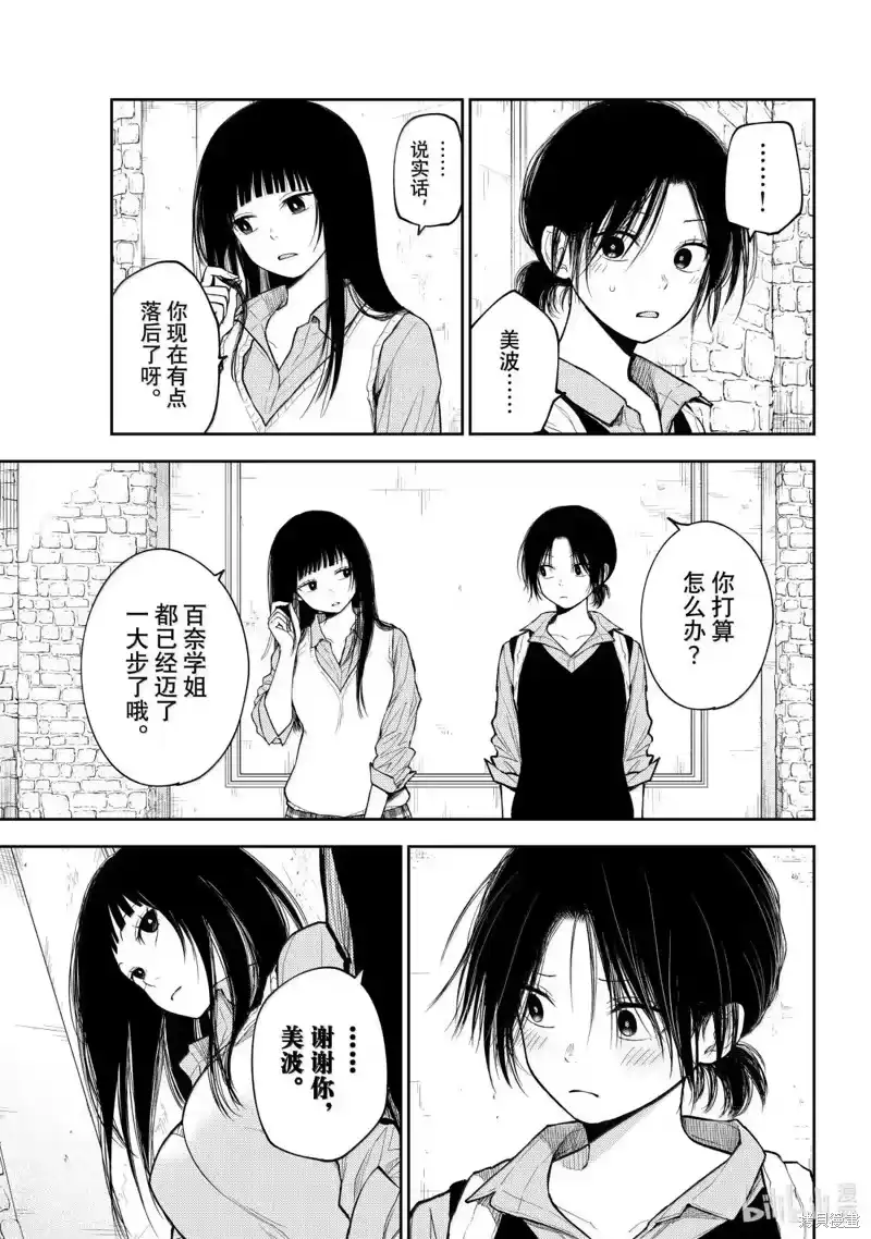 我的可爱对黑岩目高不管用_h 第182话 第3页