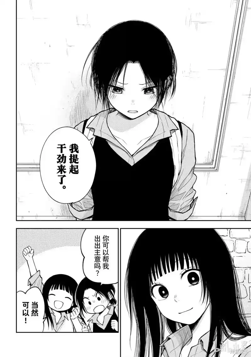 我的可爱对黑岩目高不管用_h 第182话 第4页