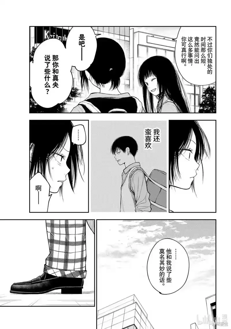 我的可爱对黑岩目高不管用_h 第182话 第5页