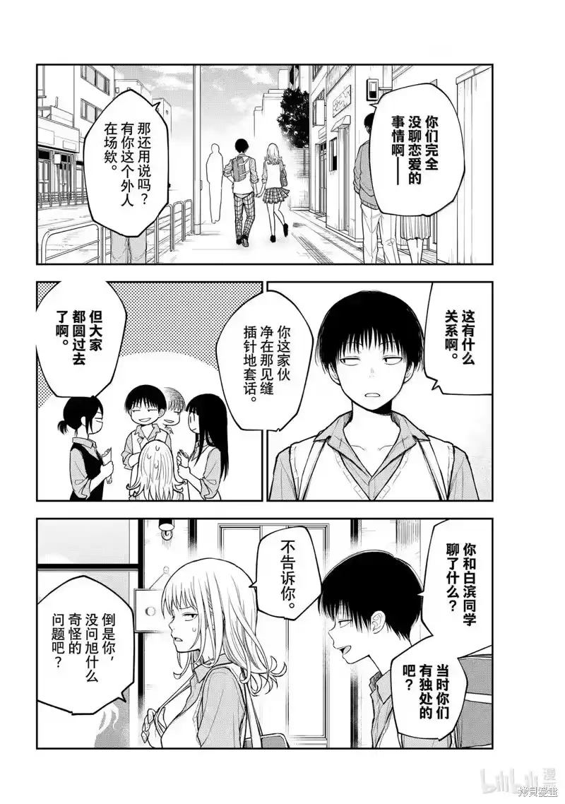 我的可爱对黑岩目高不管用_h 第182话 第6页