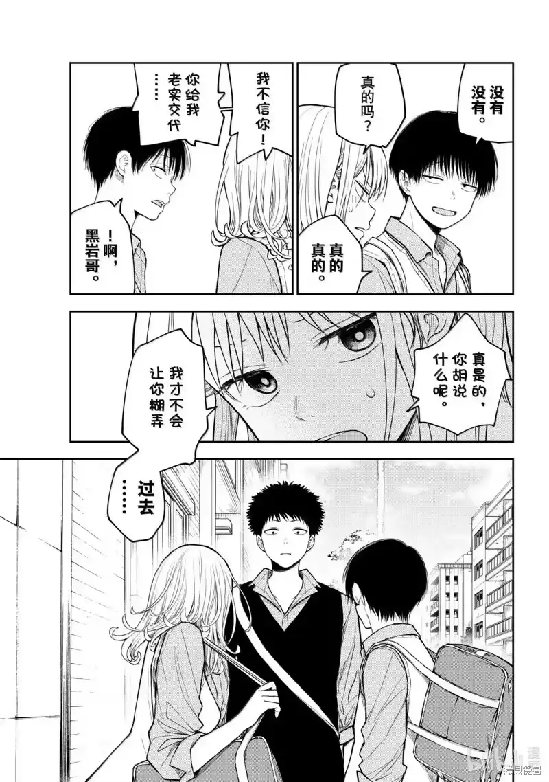 我的可爱对黑岩目高不管用_h 第182话 第7页