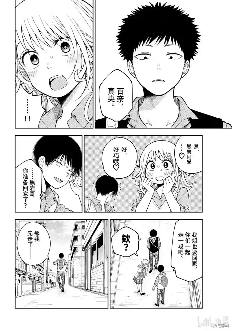 我的可爱对黑岩目高不管用_h 第182话 第8页