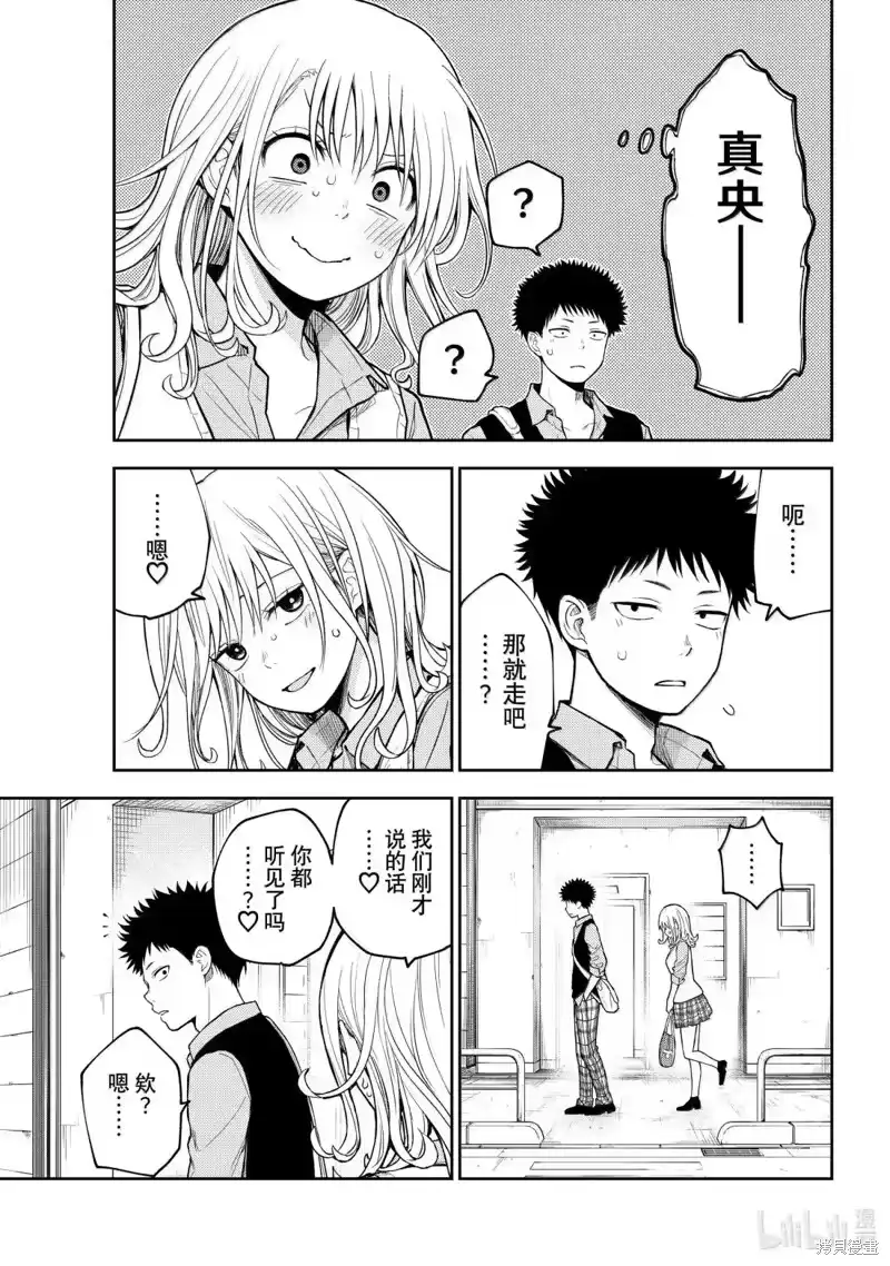 我的可爱对黑岩目高不管用_h 第182话 第9页