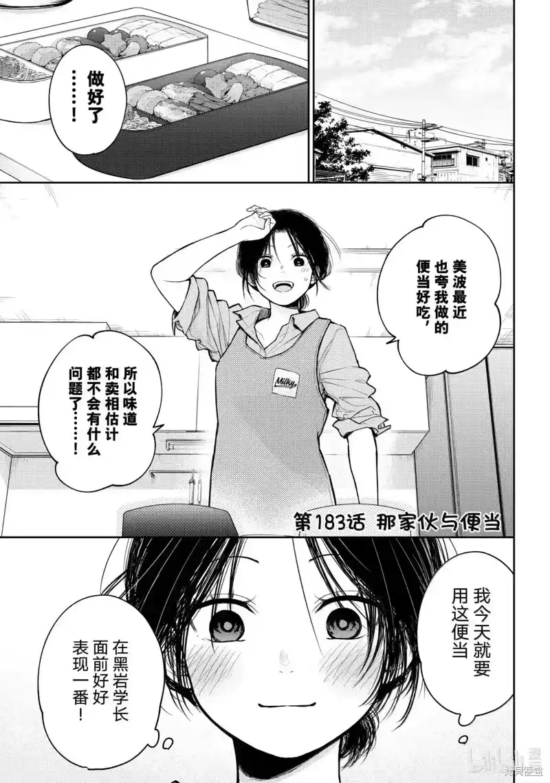 我的可爱对黑岩目高不管用_h 第183话 第1页