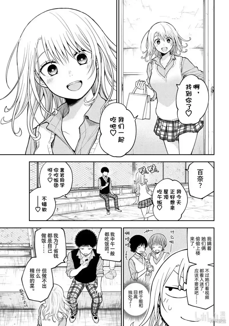 我的可爱对黑岩目高不管用_h 第183话 第3页