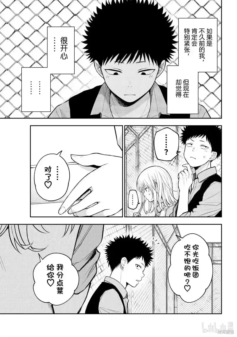 我的可爱对黑岩目高不管用_h 第183话 第9页