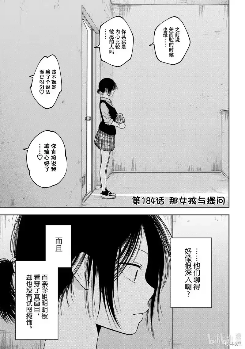 我的可爱对黑岩目高不管用_h 第184话 第1页