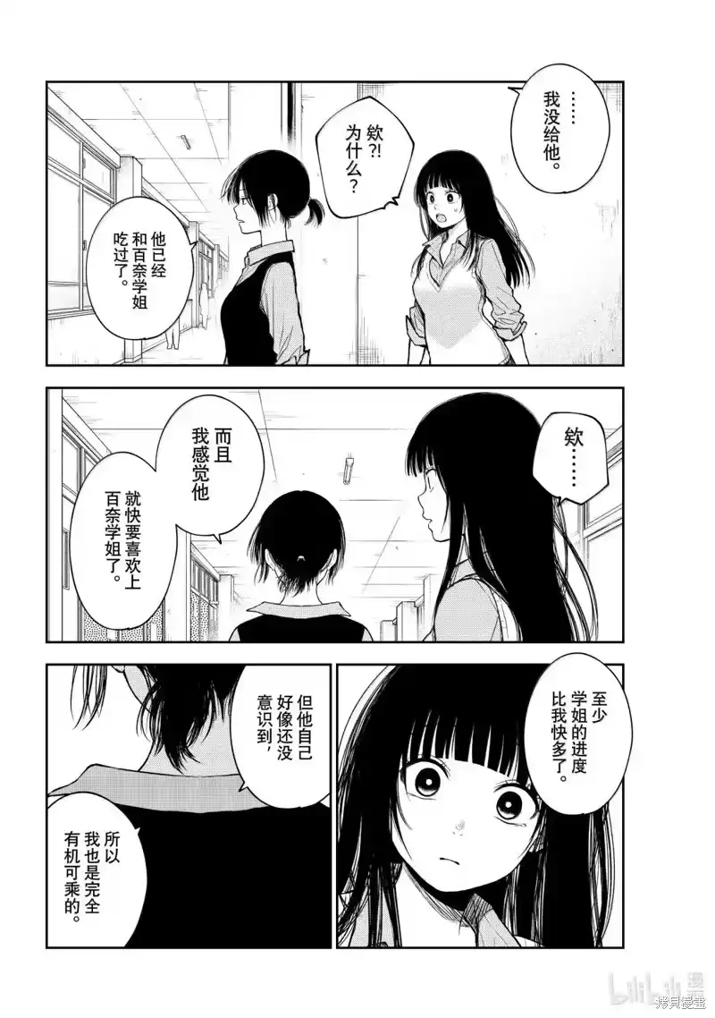 我的可爱对黑岩目高不管用_h 第184话 第10页