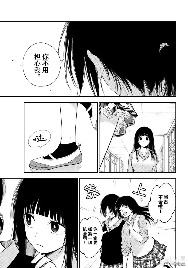 我的可爱对黑岩目高不管用_h 第184话 第11页