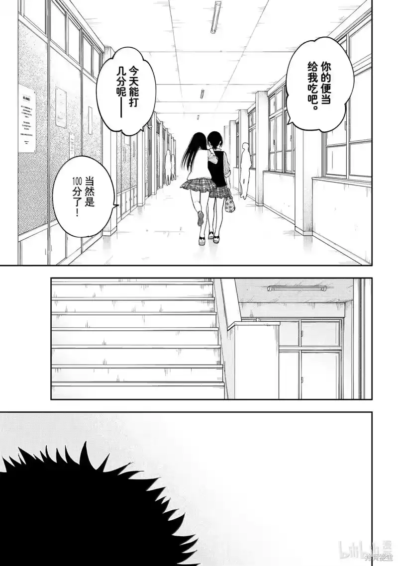 我的可爱对黑岩目高不管用_h 第184话 第13页