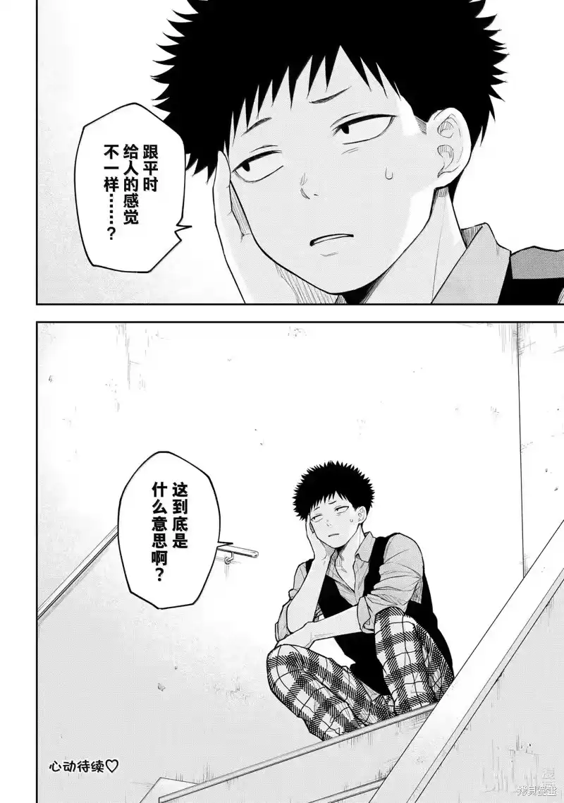 我的可爱对黑岩目高不管用_h 第184话 第14页