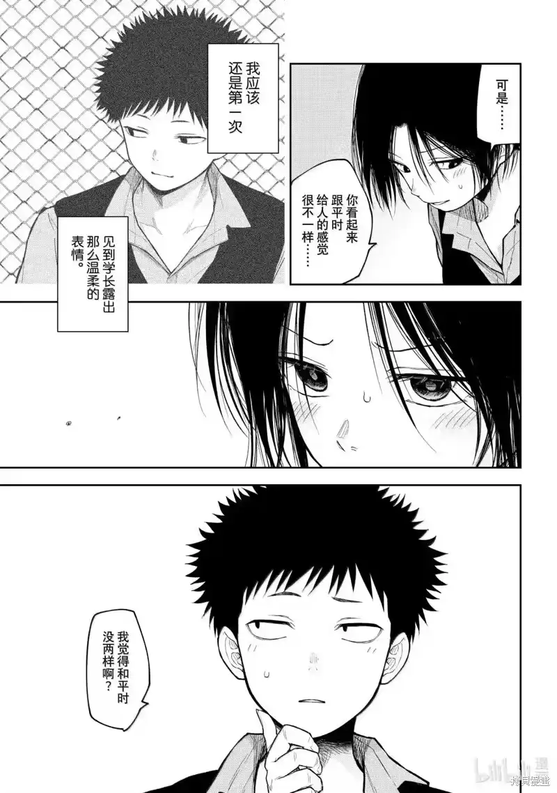 我的可爱对黑岩目高不管用_h 第184话 第7页