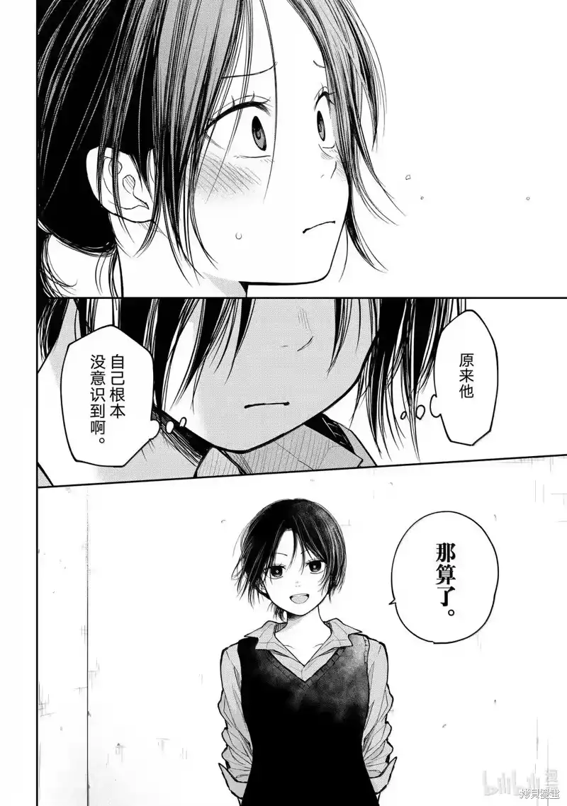 我的可爱对黑岩目高不管用_h 第184话 第8页