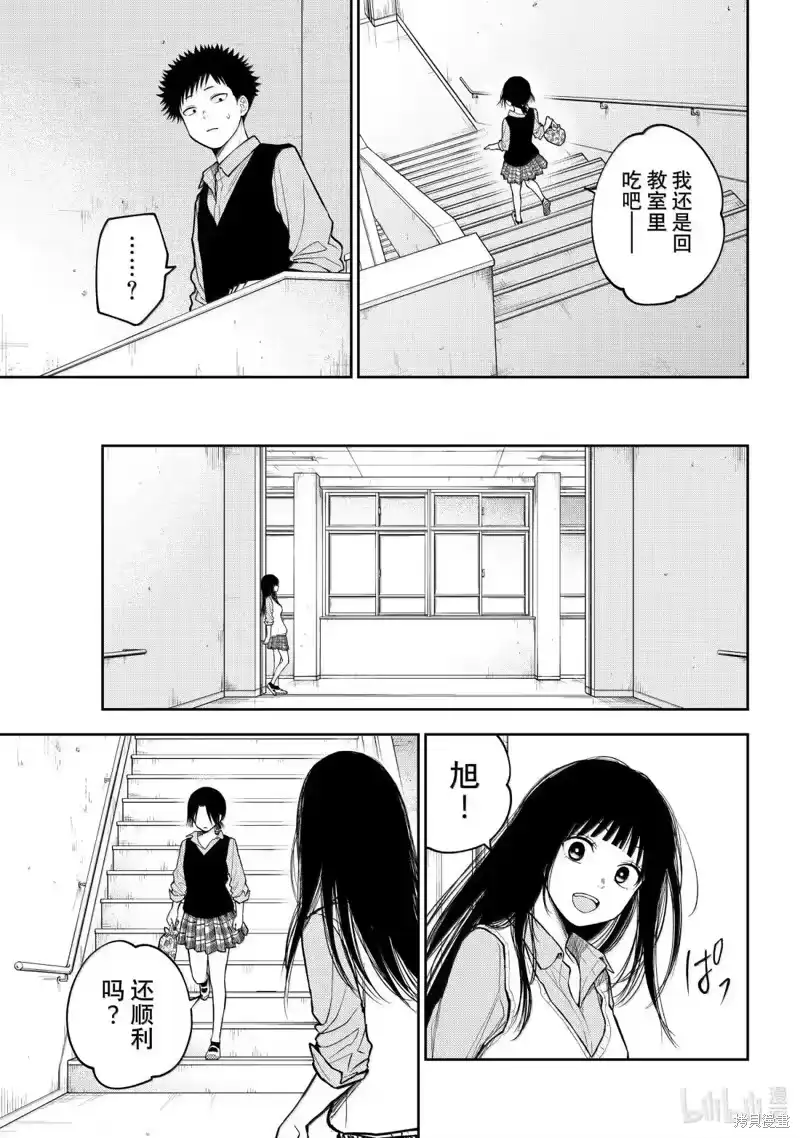 我的可爱对黑岩目高不管用_h 第184话 第9页