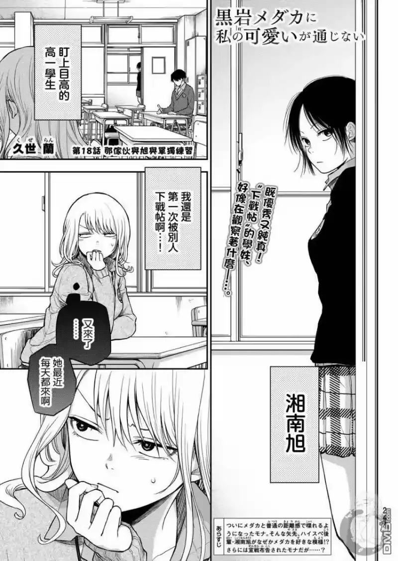 我的可爱对黑岩目高不管用_h 第18话 第1页