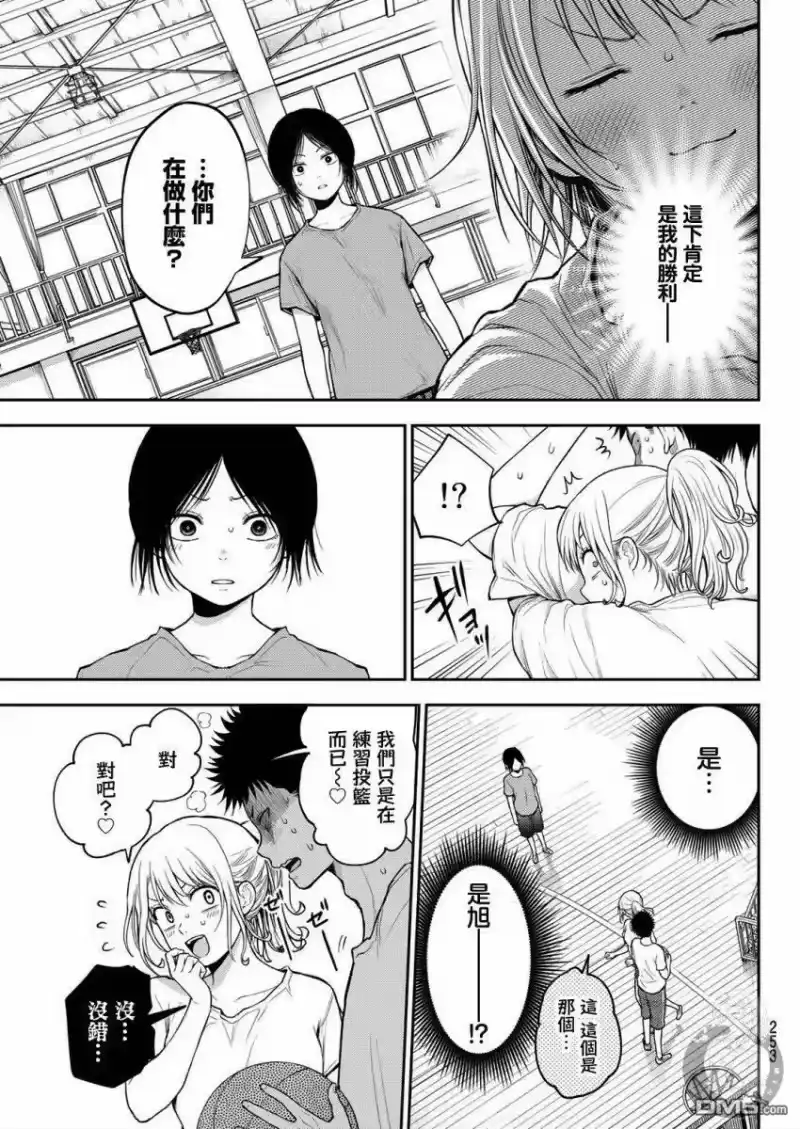 我的可爱对黑岩目高不管用_h 第18话 第11页