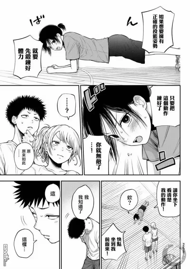 我的可爱对黑岩目高不管用_h 第18话 第13页